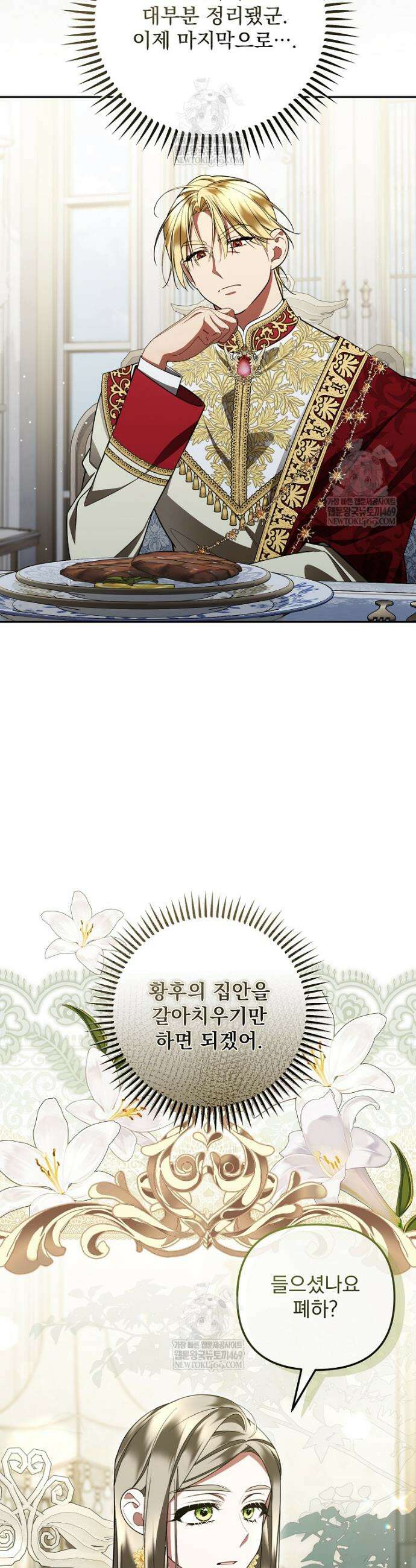 남편이 빙의한 주인공이다 34화 33