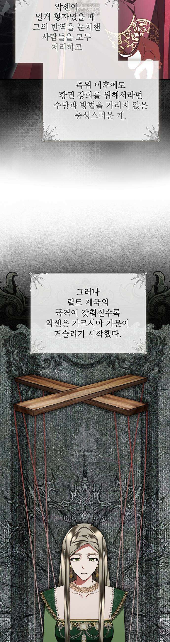 남편이 빙의한 주인공이다 34화 36
