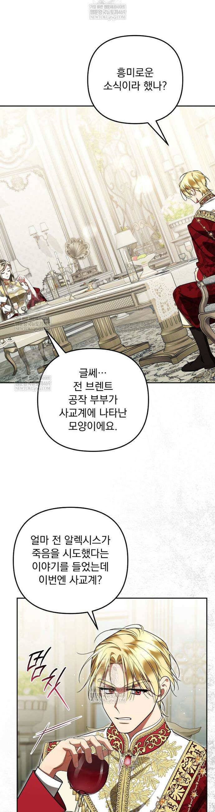 남편이 빙의한 주인공이다 34화 39