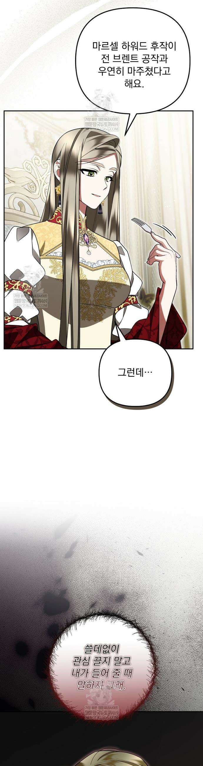 남편이 빙의한 주인공이다 34화 41