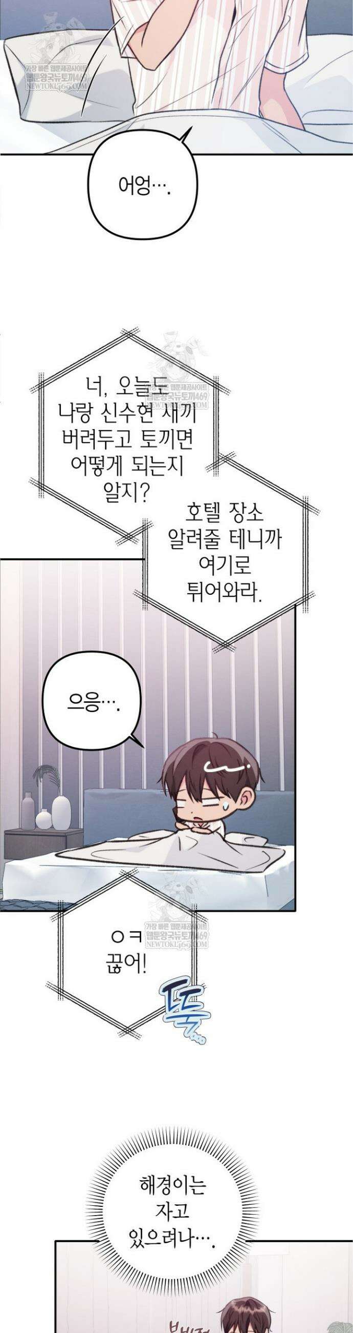 러디 칙스 26화 7