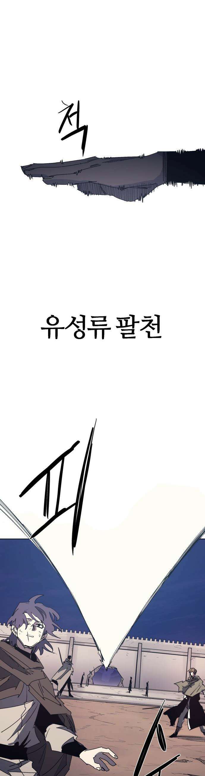 잔불의 기사 - 227화 4