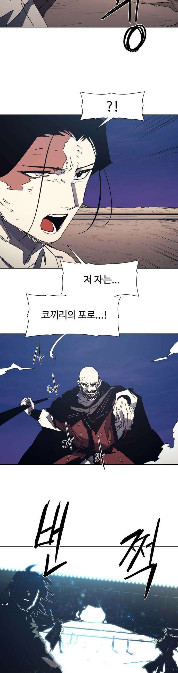 잔불의 기사 - 227화 5