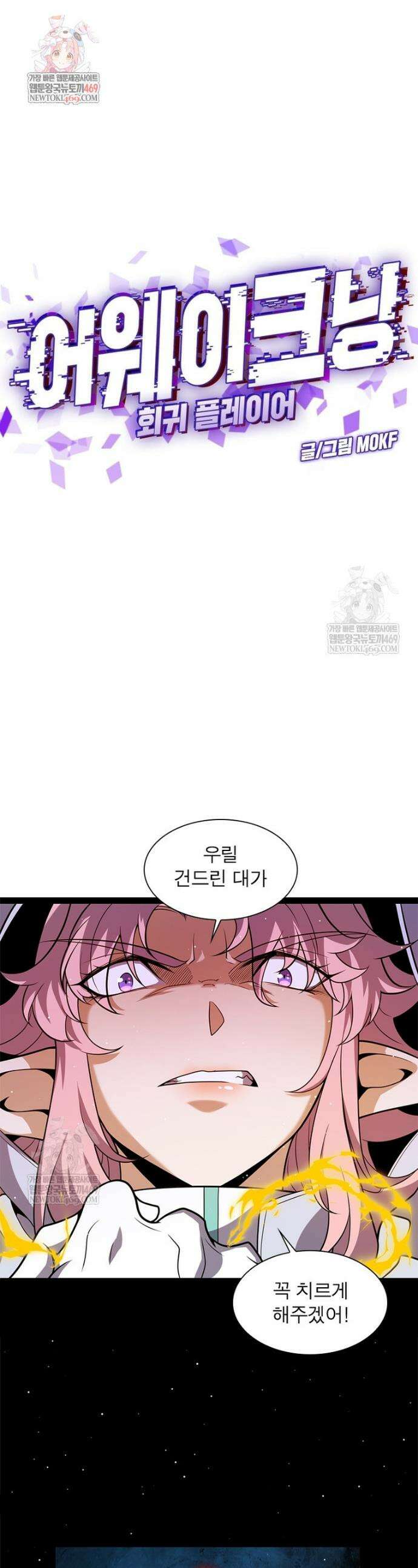 어웨이크닝: 회귀 플레이어 262화 1