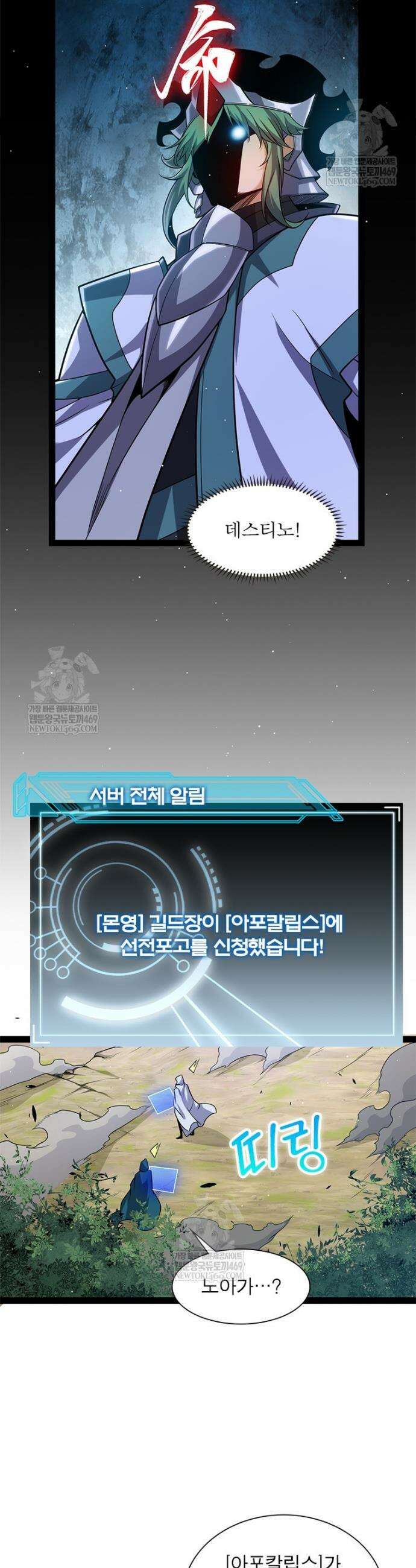 어웨이크닝: 회귀 플레이어 262화 2