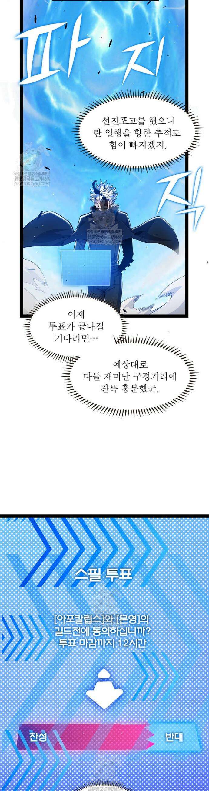 어웨이크닝: 회귀 플레이어 262화 6