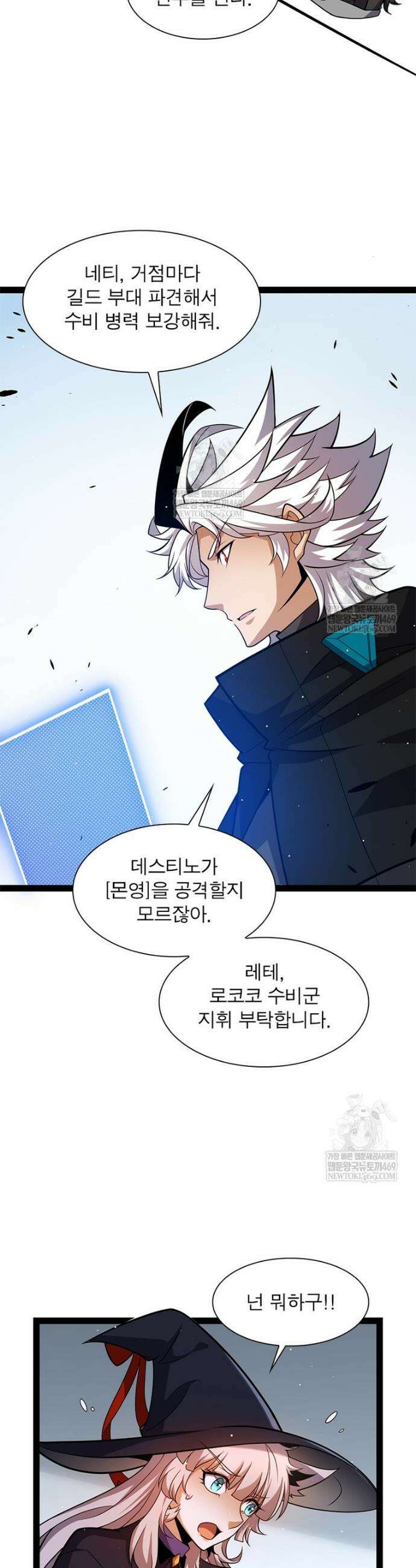 어웨이크닝: 회귀 플레이어 262화 8