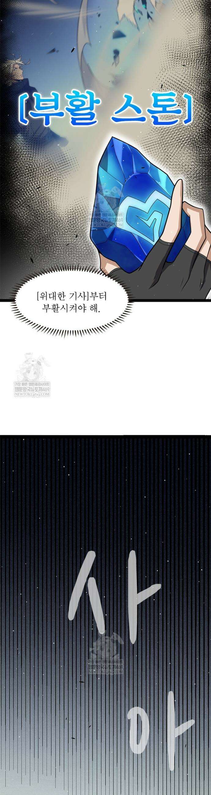어웨이크닝: 회귀 플레이어 262화 10