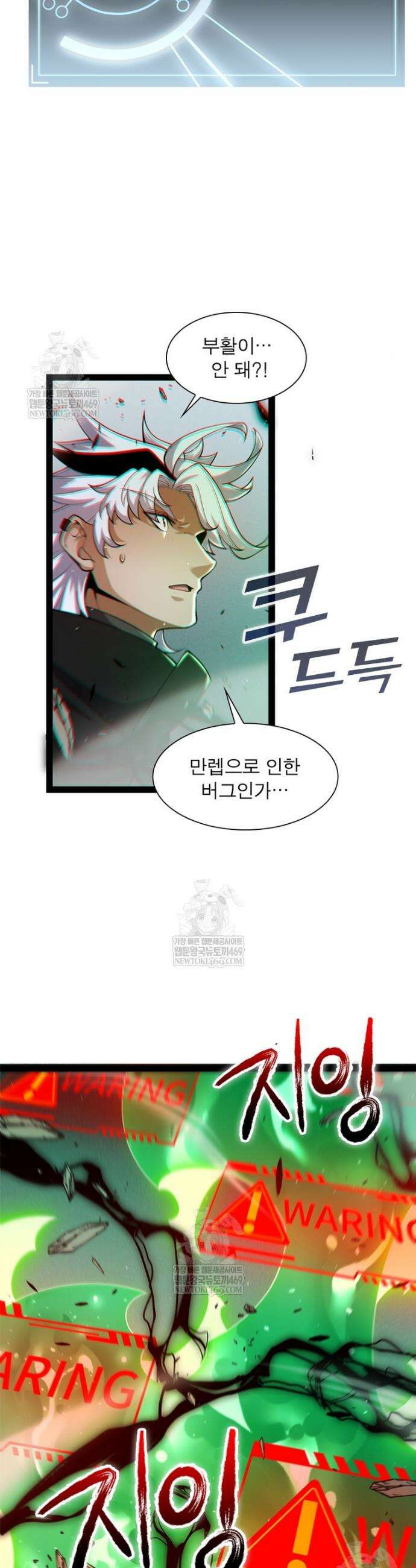 어웨이크닝: 회귀 플레이어 262화 14