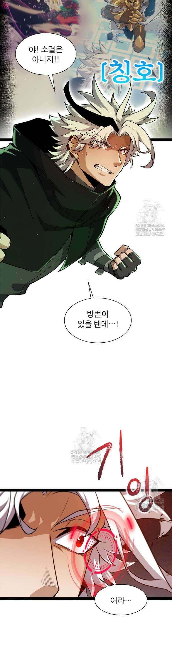 어웨이크닝: 회귀 플레이어 262화 16