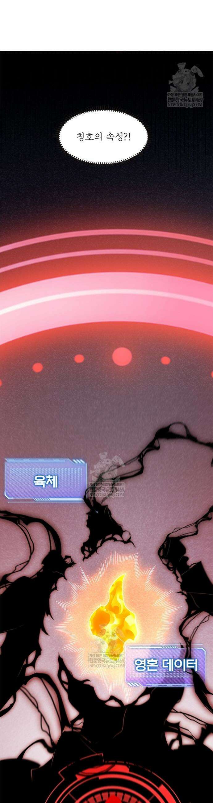 어웨이크닝: 회귀 플레이어 262화 17