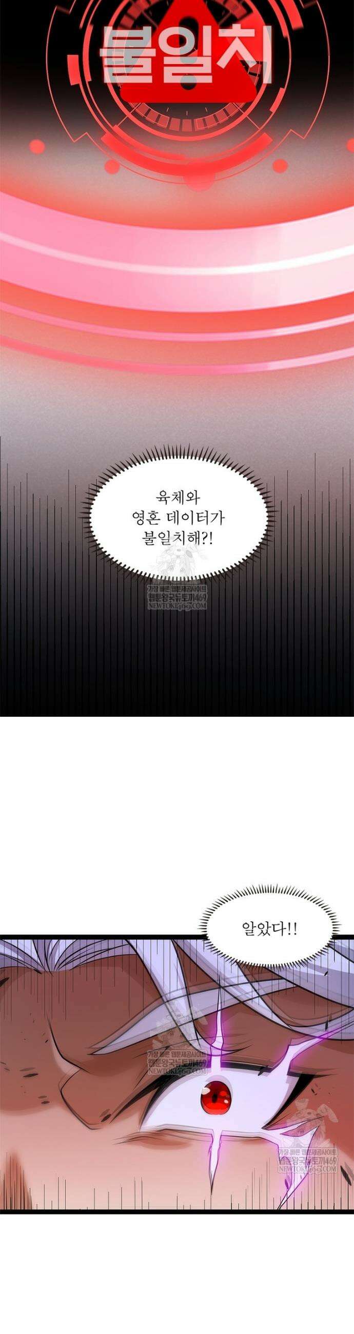 어웨이크닝: 회귀 플레이어 262화 18