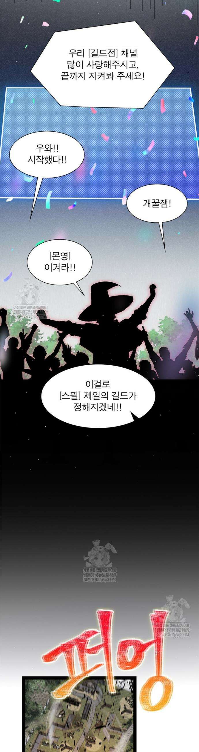 어웨이크닝: 회귀 플레이어 262화 32