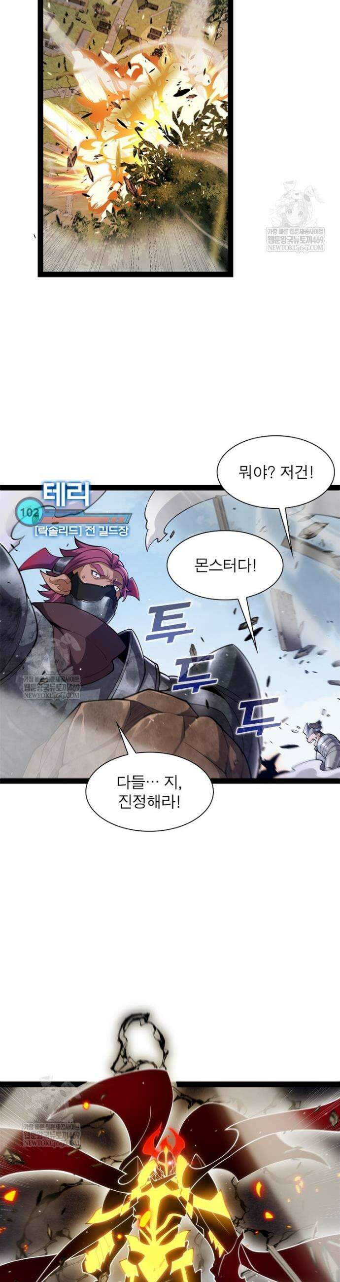 어웨이크닝: 회귀 플레이어 262화 33