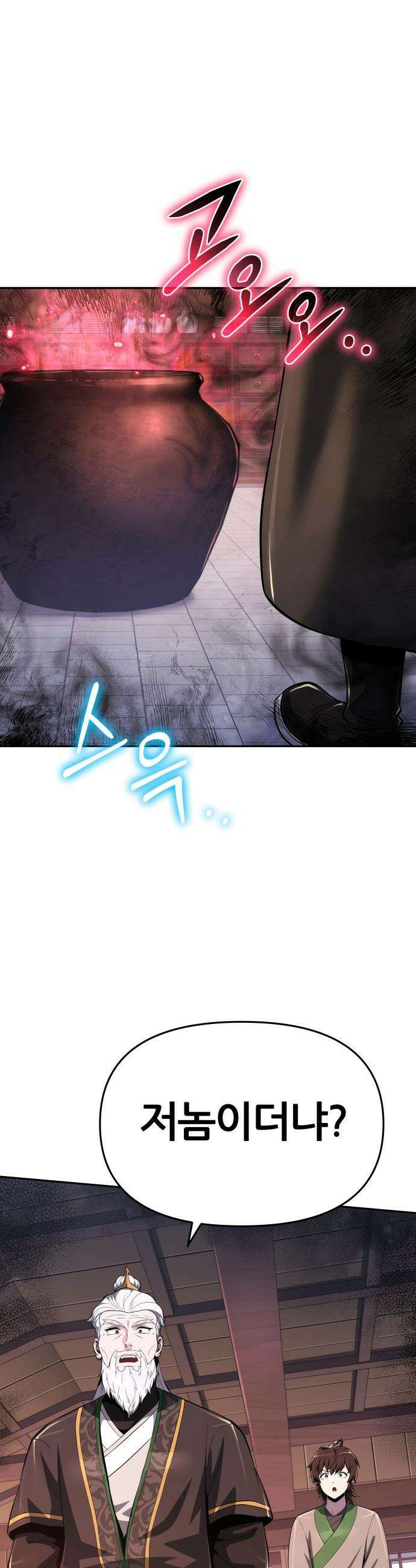 파브르 in 사천당가 - 72화 : 응고독(凝固毒) 2