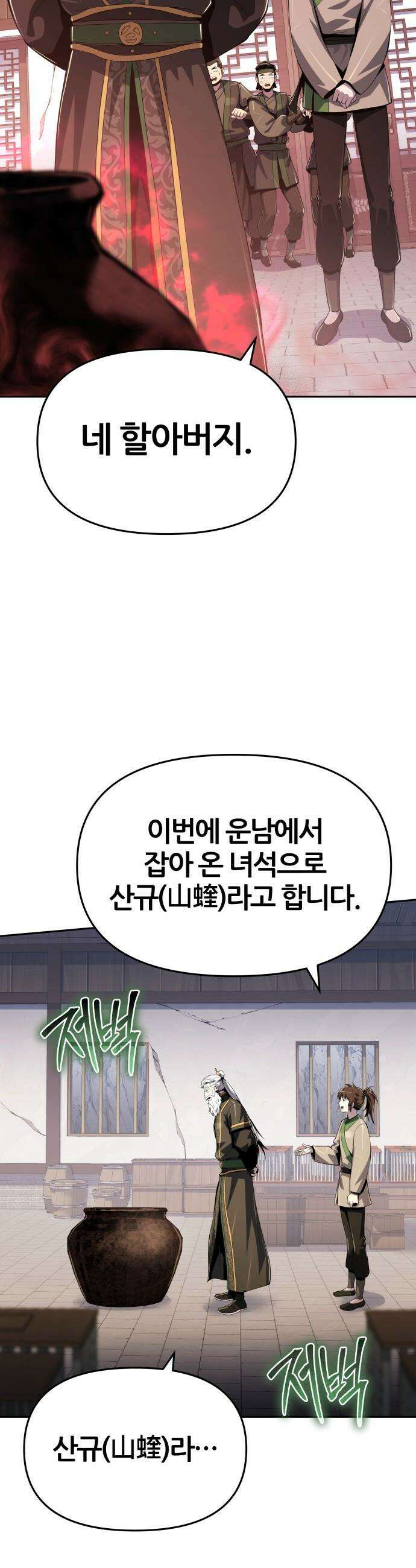 파브르 in 사천당가 - 72화 : 응고독(凝固毒) 3