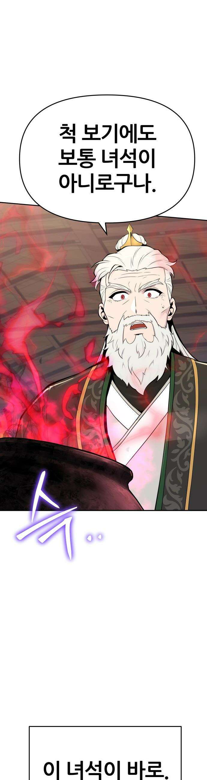 파브르 in 사천당가 - 72화 : 응고독(凝固毒) 4