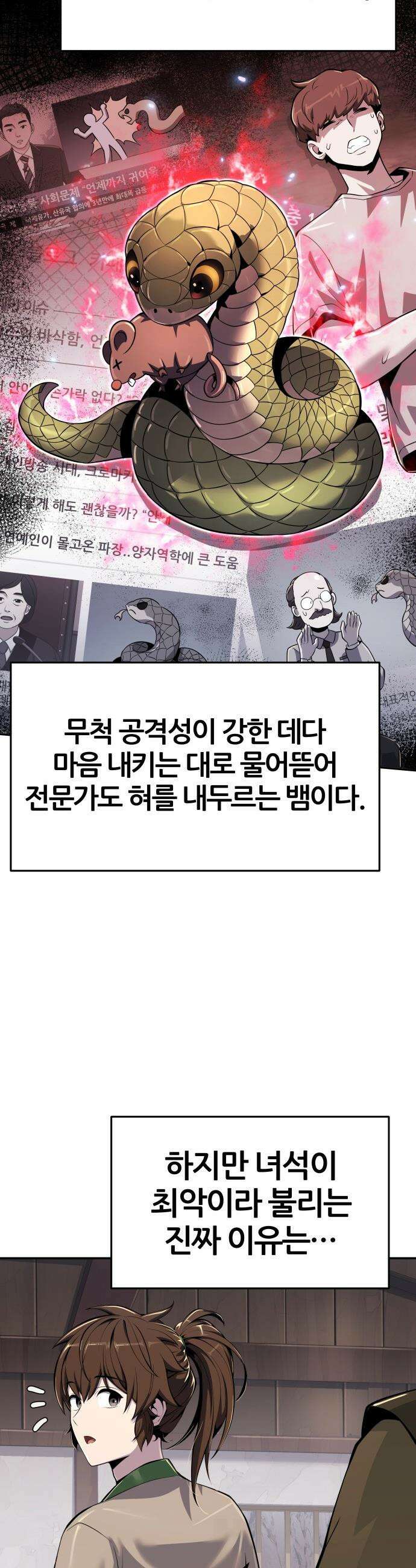 파브르 in 사천당가 - 72화 : 응고독(凝固毒) 6