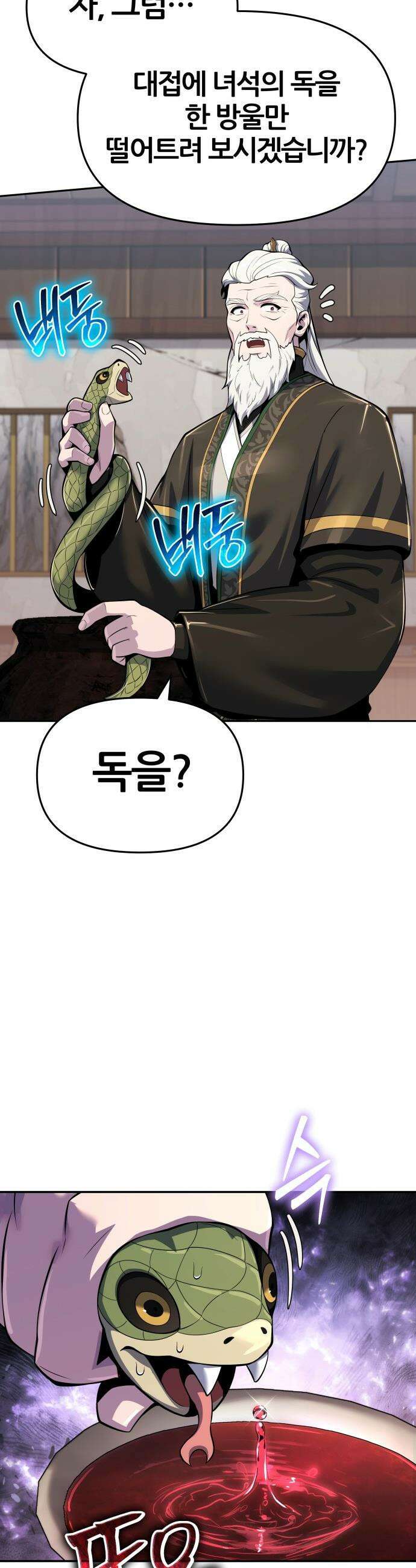 파브르 in 사천당가 - 72화 : 응고독(凝固毒) 8