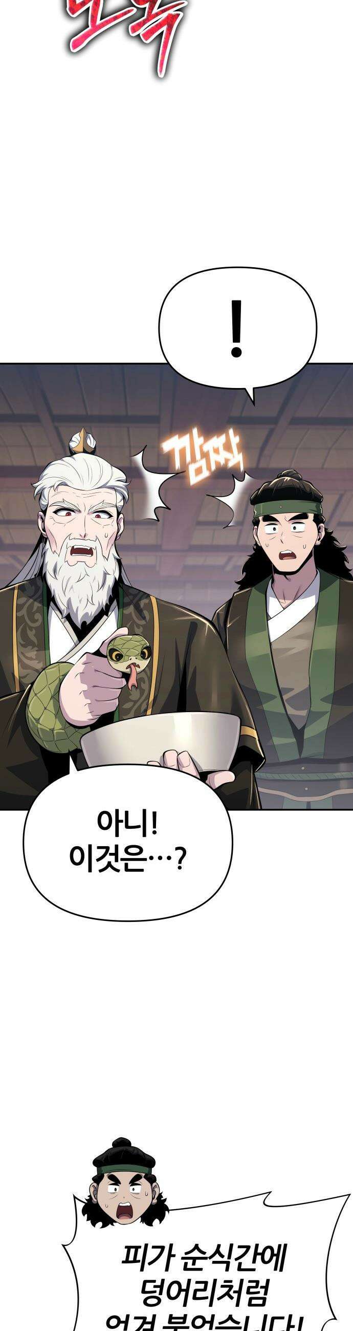 파브르 in 사천당가 - 72화 : 응고독(凝固毒) 9