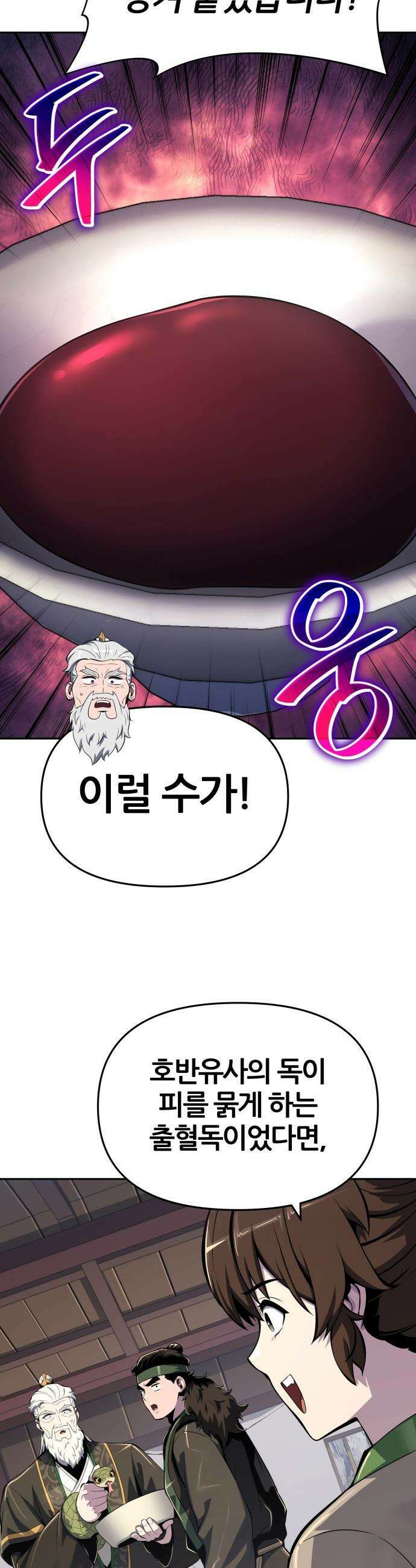 파브르 in 사천당가 - 72화 : 응고독(凝固毒) 10