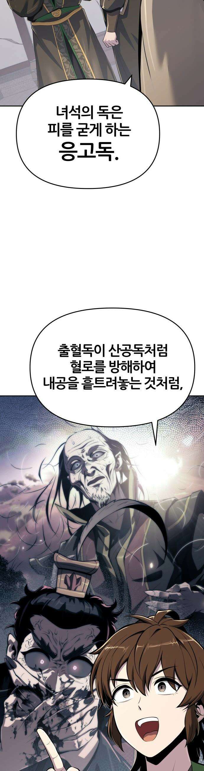 파브르 in 사천당가 - 72화 : 응고독(凝固毒) 11