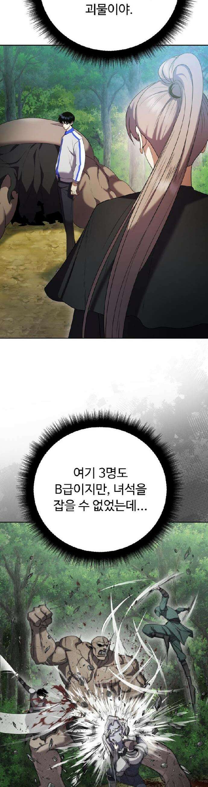 몬스터는 몬스터로 막는다 4화 3