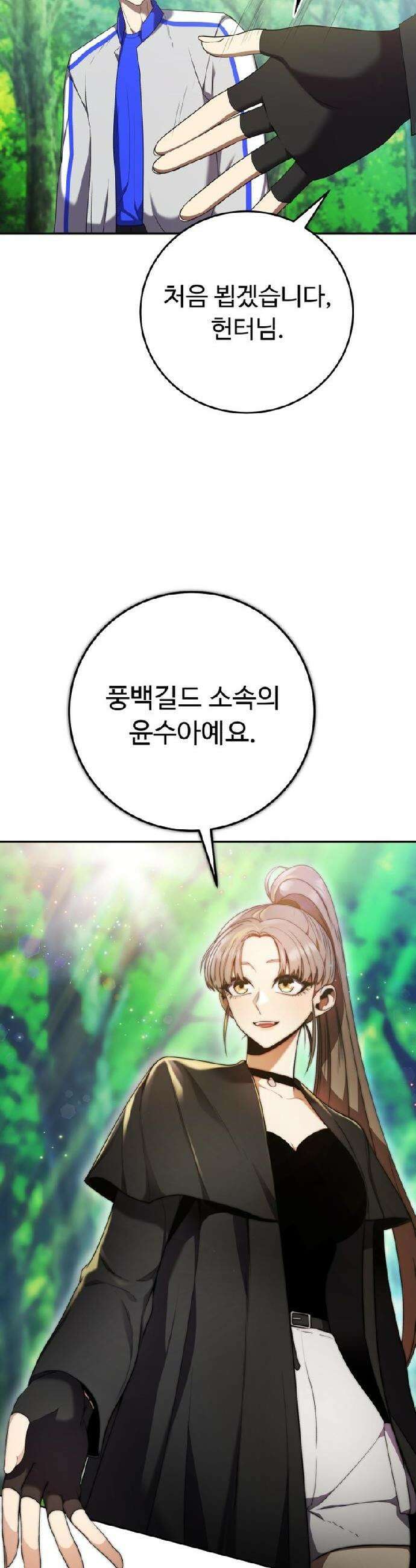 몬스터는 몬스터로 막는다 4화 5