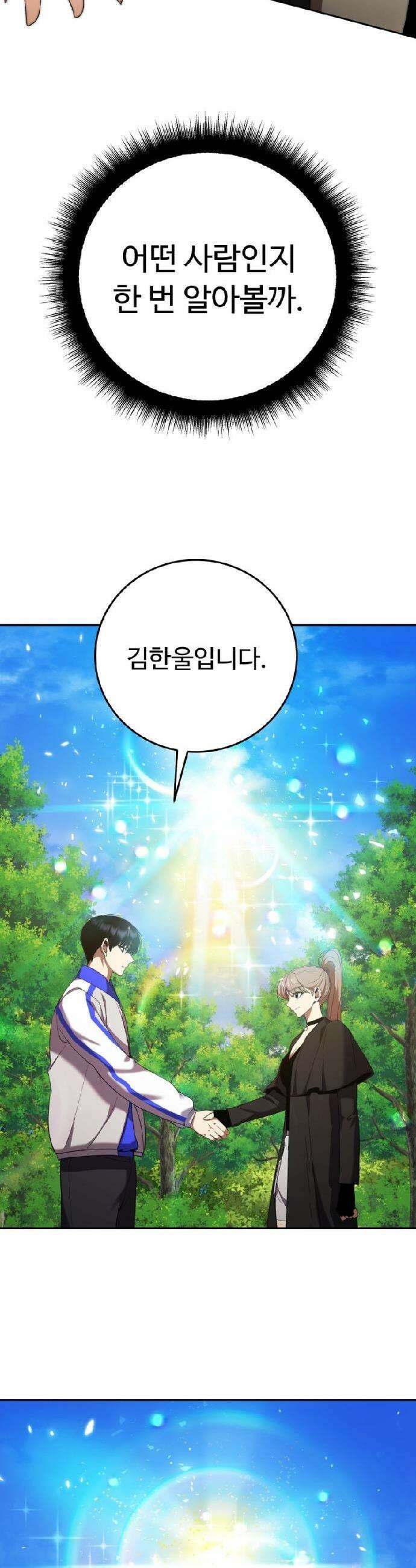 몬스터는 몬스터로 막는다 4화 6