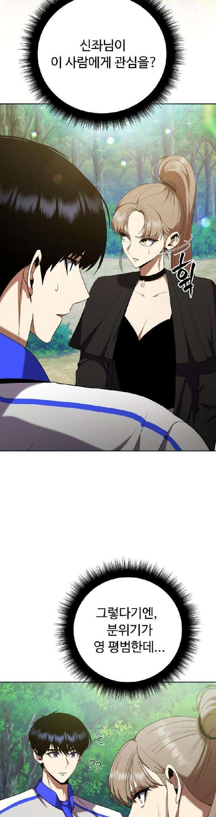 몬스터는 몬스터로 막는다 4화 8