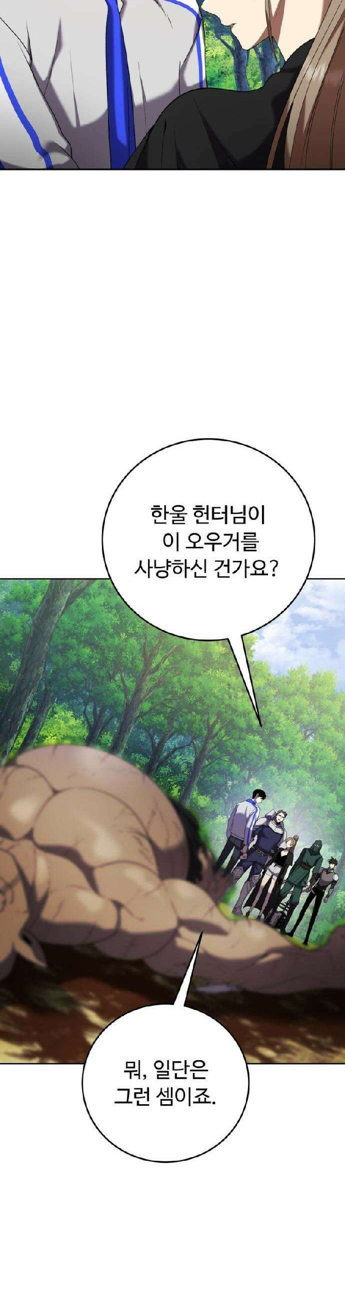 몬스터는 몬스터로 막는다 4화 9