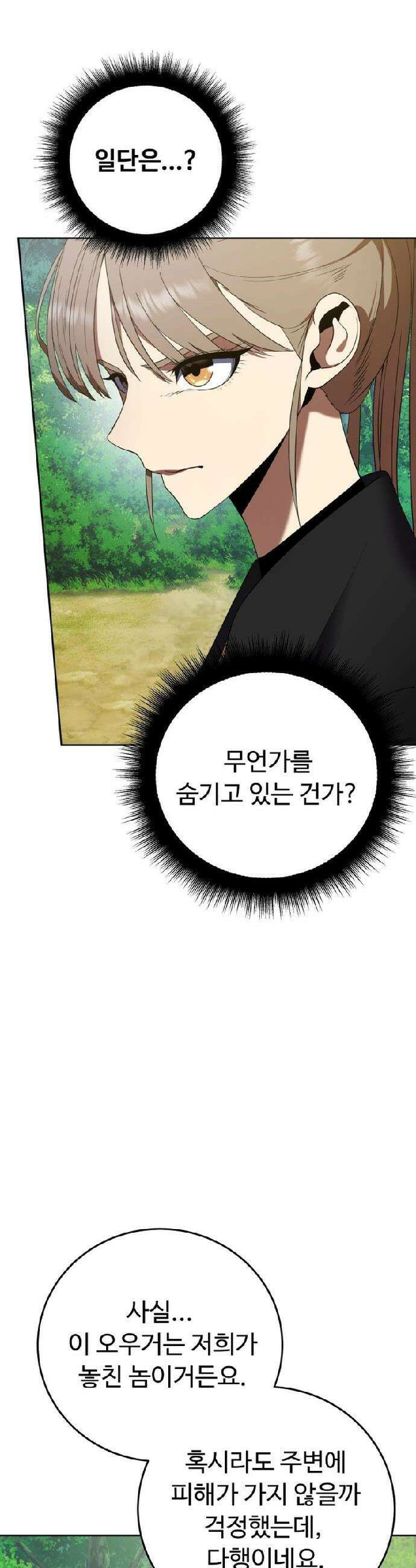 몬스터는 몬스터로 막는다 4화 10