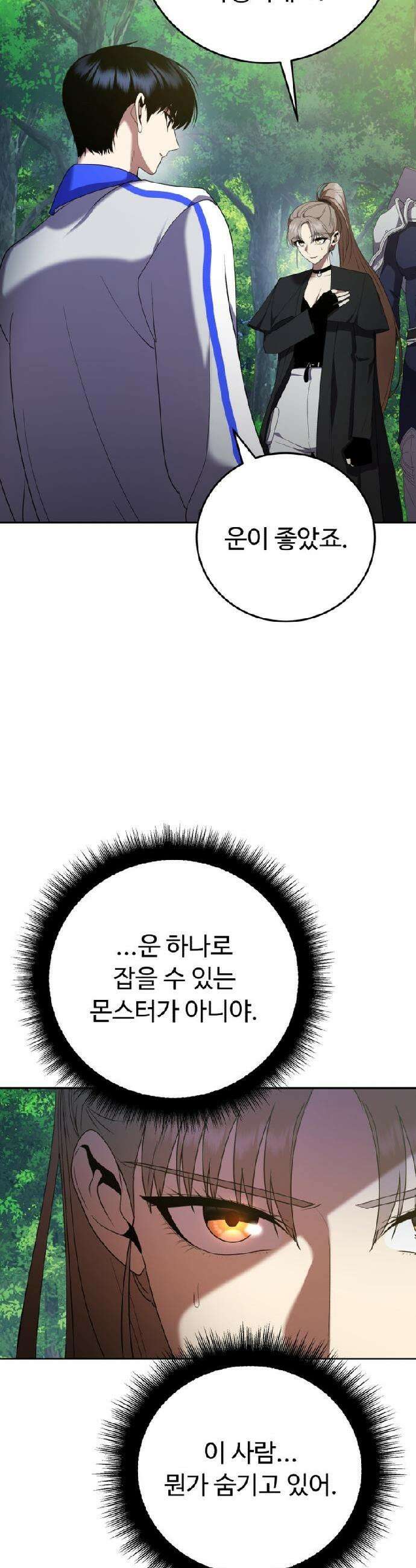 몬스터는 몬스터로 막는다 4화 11