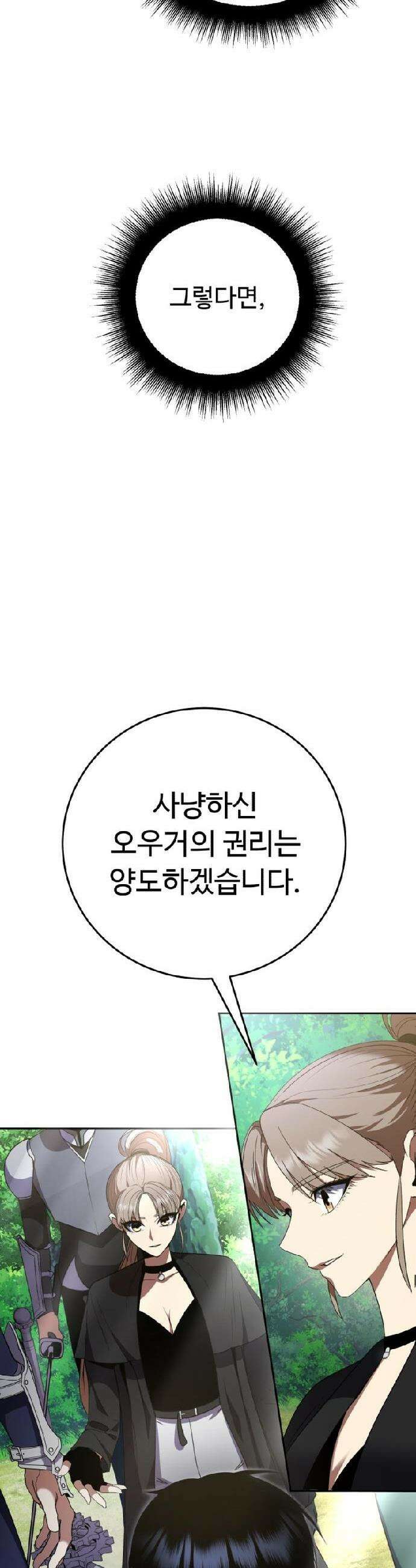 몬스터는 몬스터로 막는다 4화 12