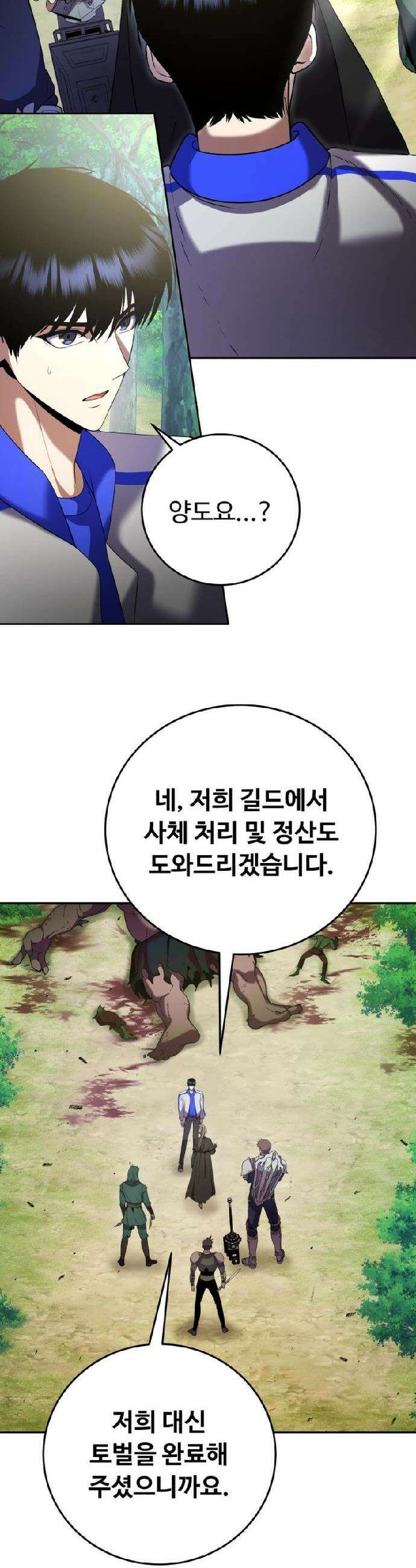몬스터는 몬스터로 막는다 4화 13