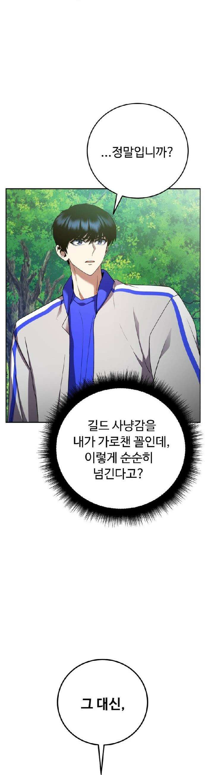 몬스터는 몬스터로 막는다 4화 14