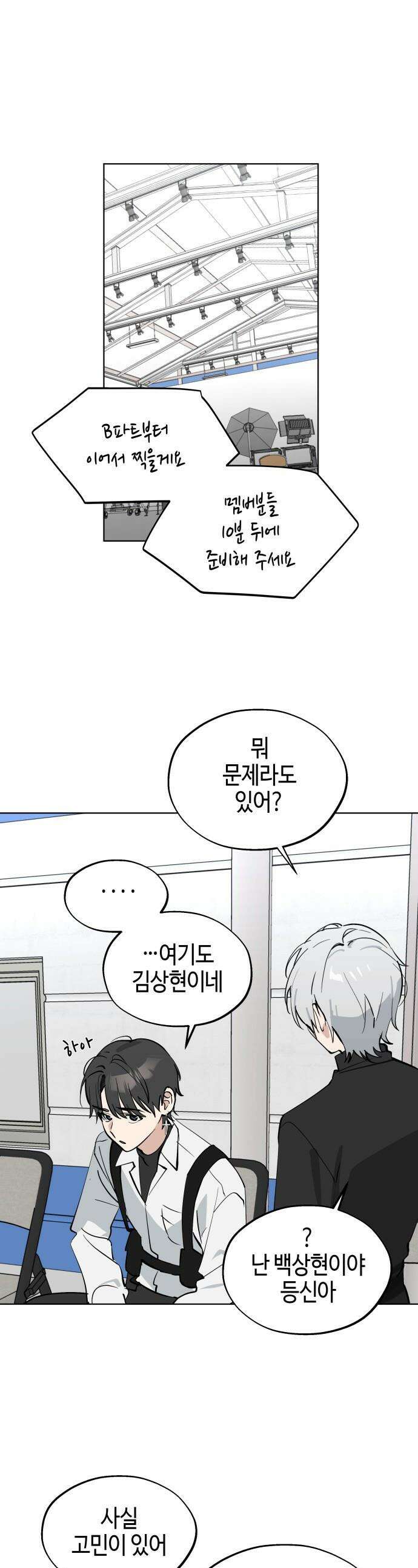 오늘의 한요일은 여자다 - 48화 - 게스트 1
