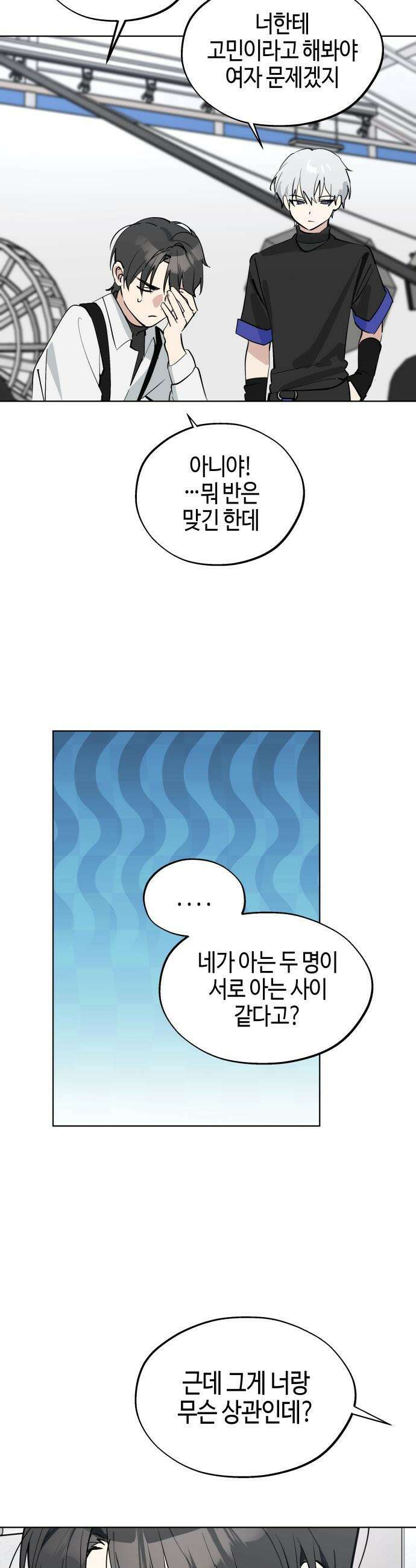 오늘의 한요일은 여자다 - 48화 - 게스트 2