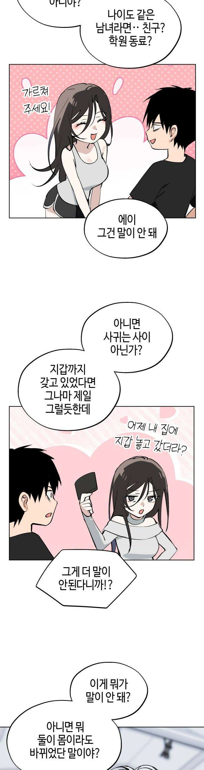 오늘의 한요일은 여자다 - 48화 - 게스트 4