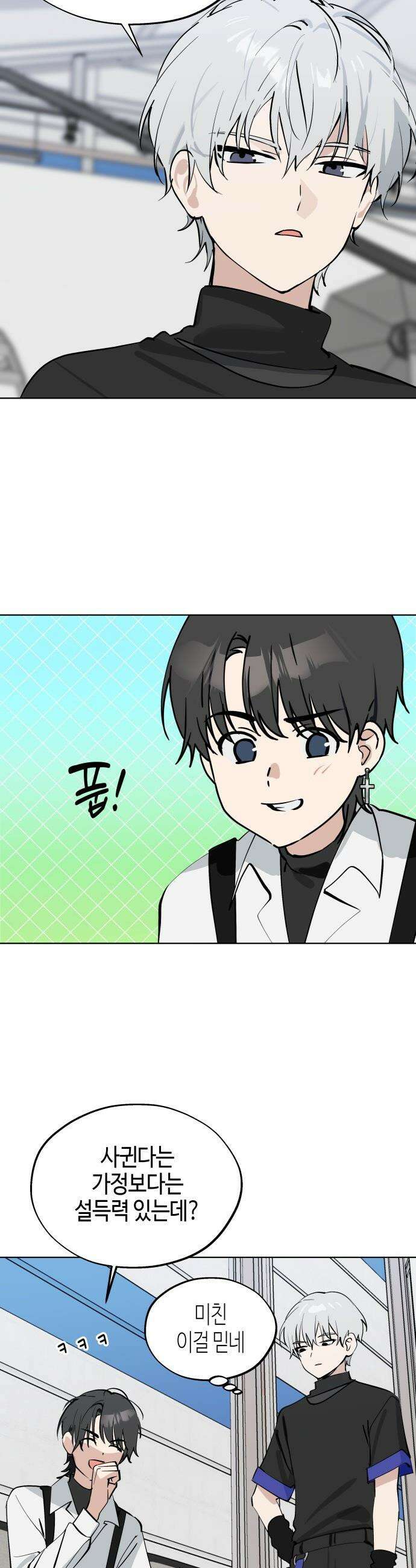 오늘의 한요일은 여자다 - 48화 - 게스트 5