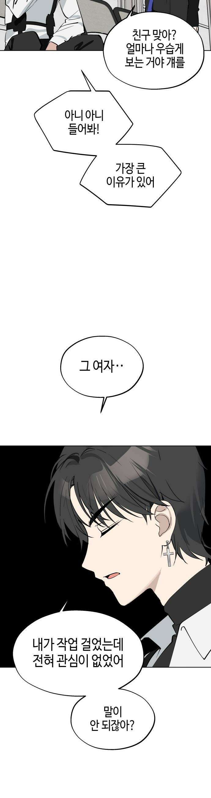 오늘의 한요일은 여자다 - 48화 - 게스트 6