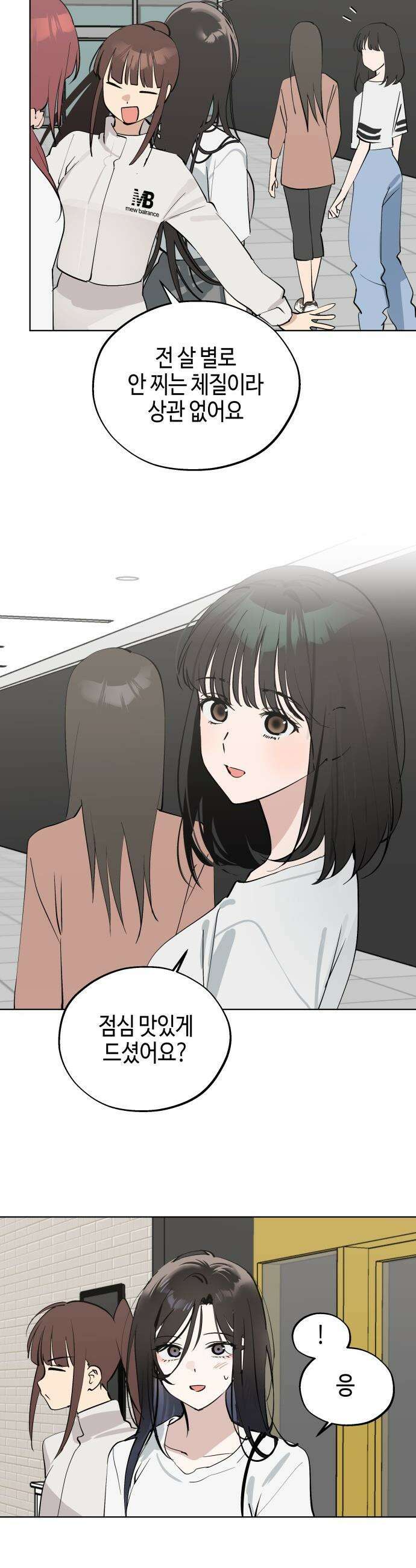 오늘의 한요일은 여자다 - 48화 - 게스트 8