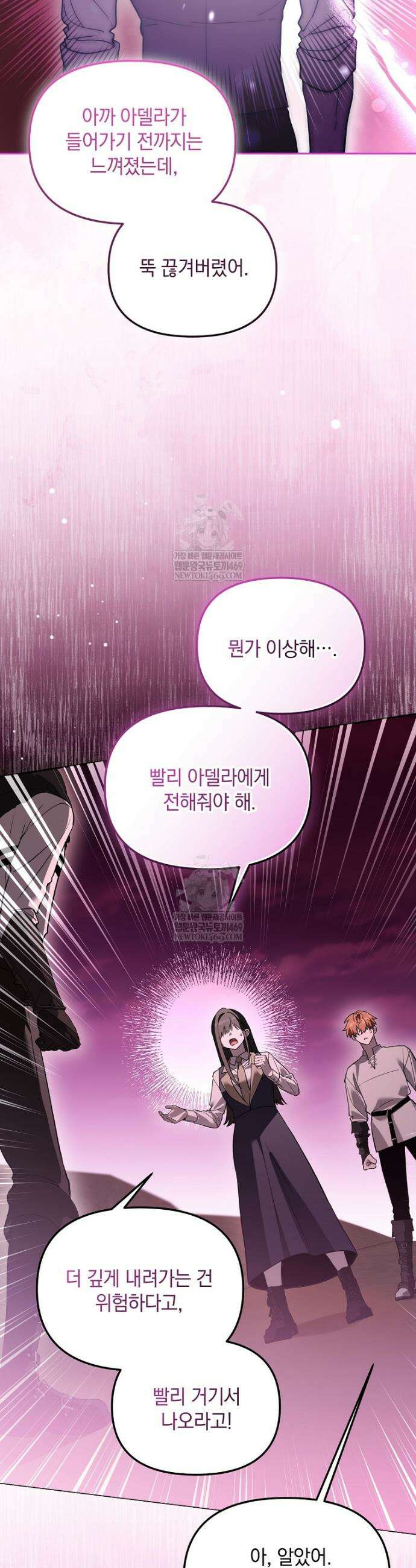 아카데미의 천재 테이머 68화 7