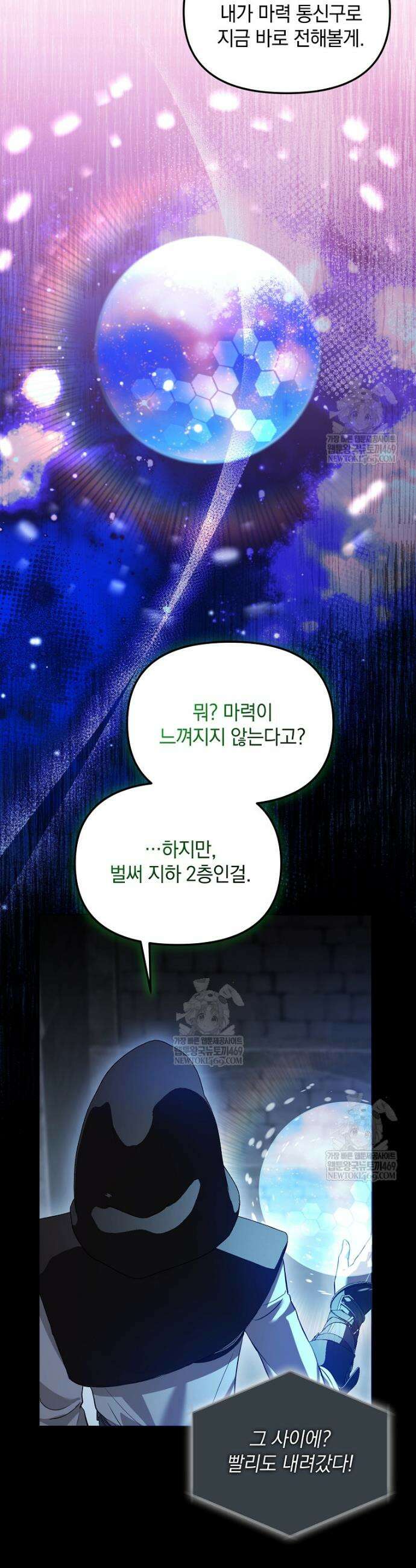 아카데미의 천재 테이머 68화 8