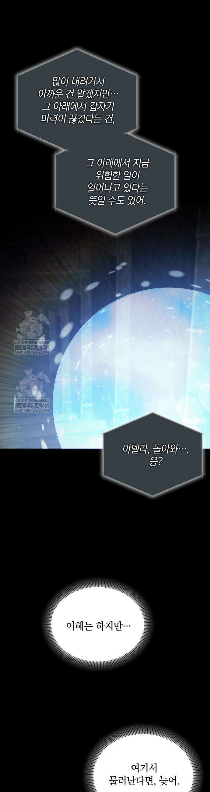 아카데미의 천재 테이머 68화 9