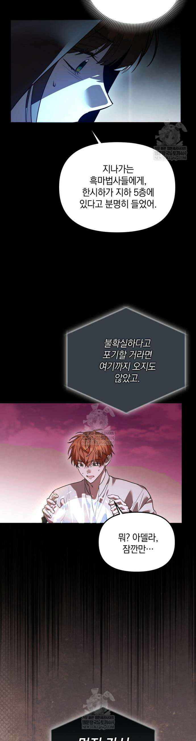 아카데미의 천재 테이머 68화 10