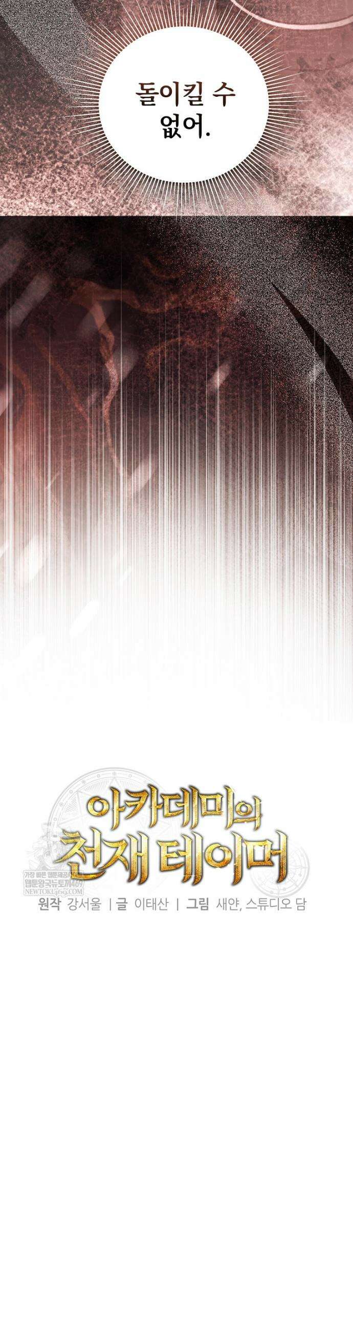 아카데미의 천재 테이머 68화 13