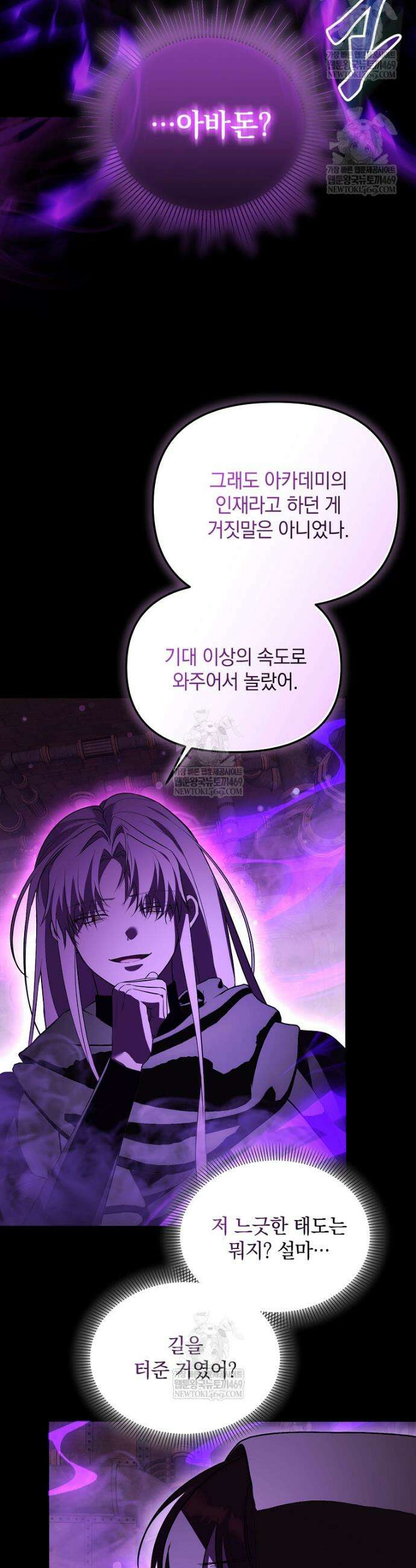 아카데미의 천재 테이머 68화 19