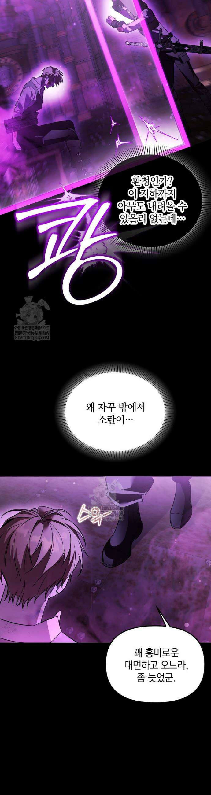 아카데미의 천재 테이머 68화 24
