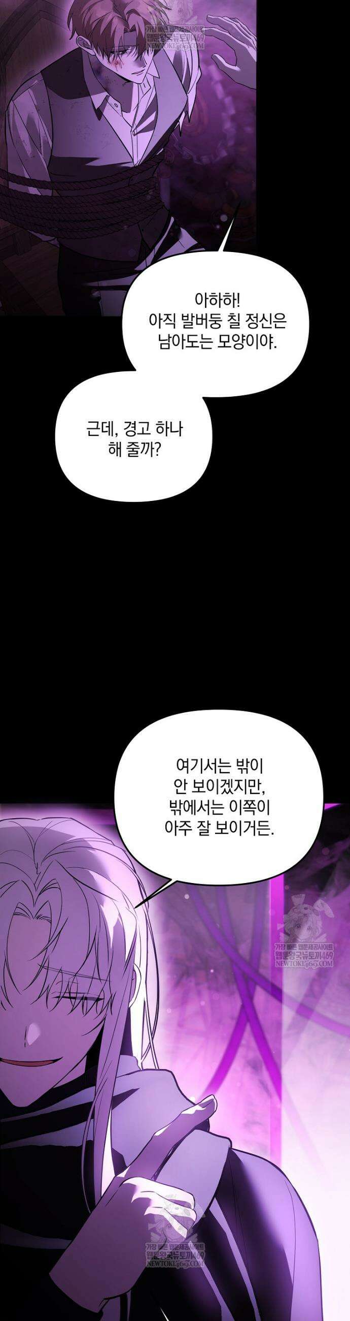아카데미의 천재 테이머 68화 26